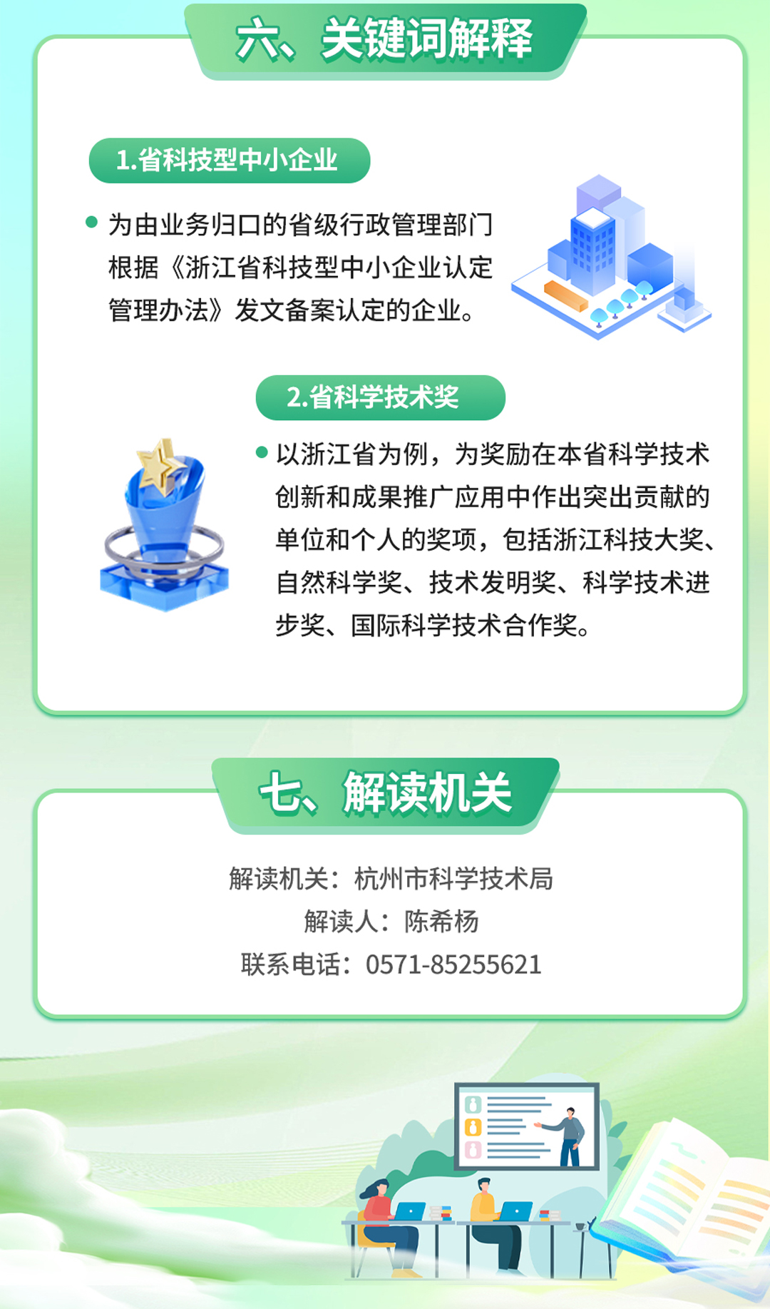 《杭州市“新雏鹰”企业培育管理办法》图文政策解读-2_04.jpg