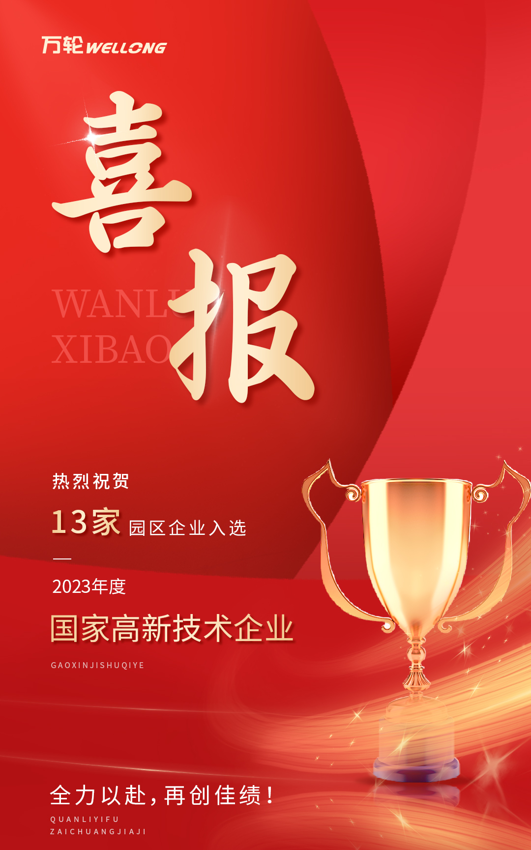 喜报---1117改1222_01.jpg
