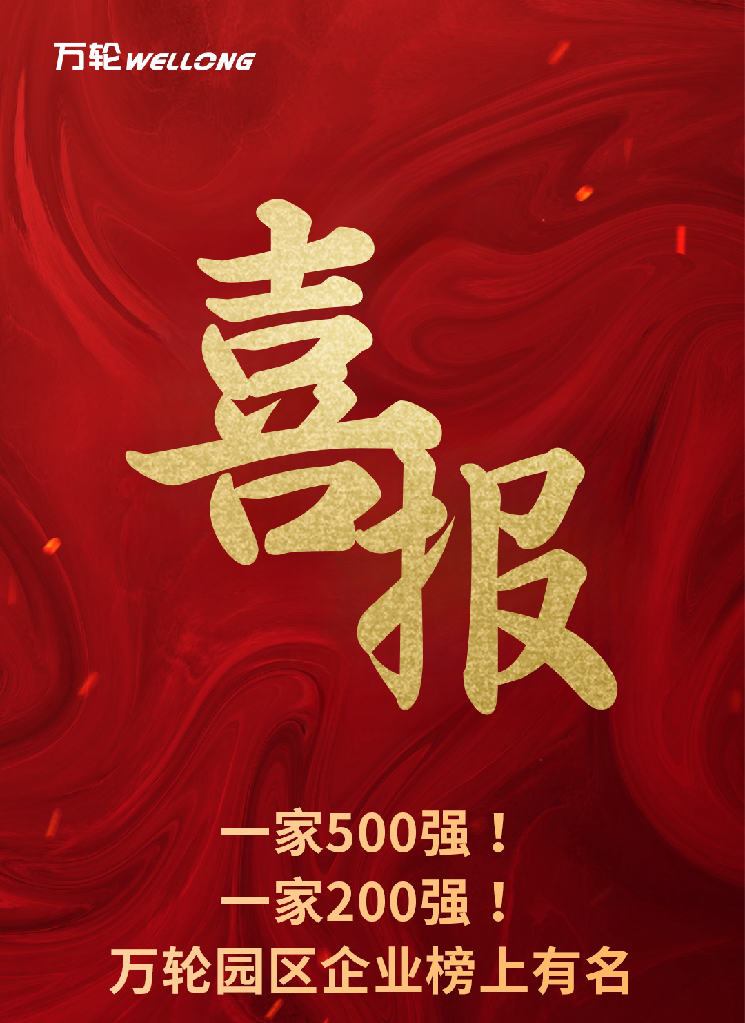 11-22喜报_2.png
