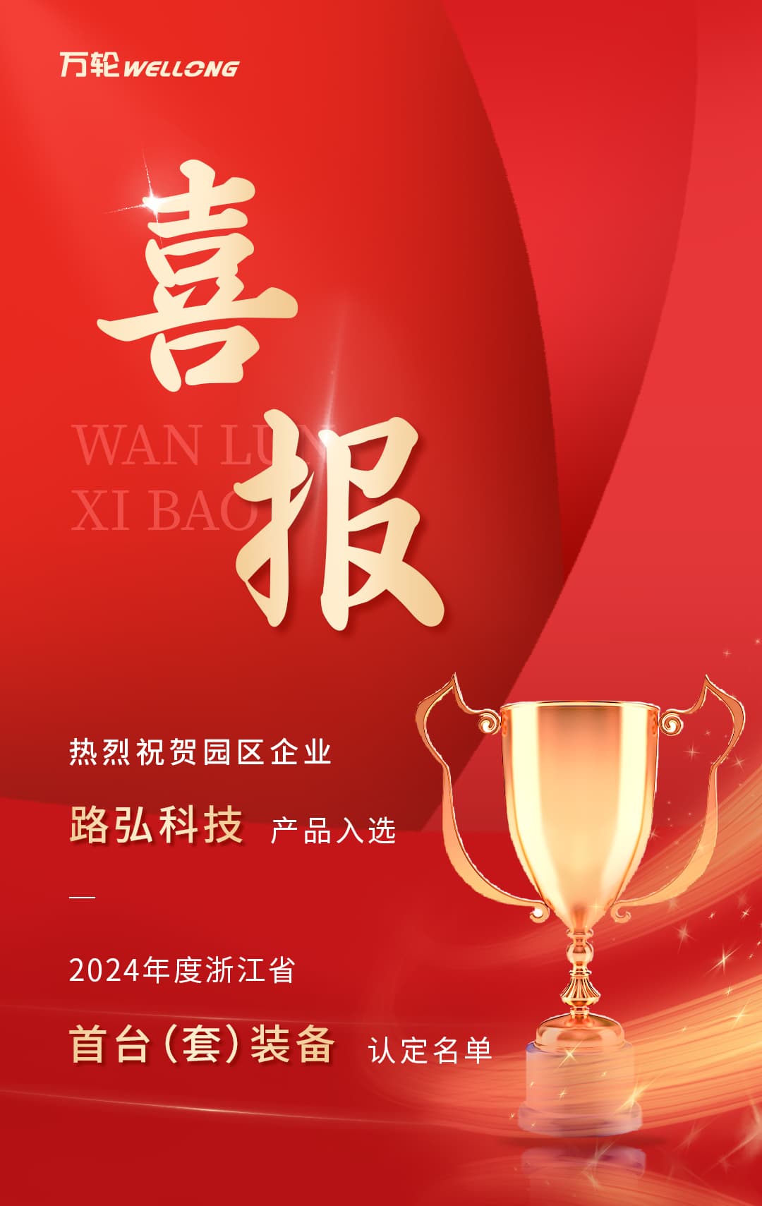 捷报频传-浙江省首台（套）装备---1225_01.jpg