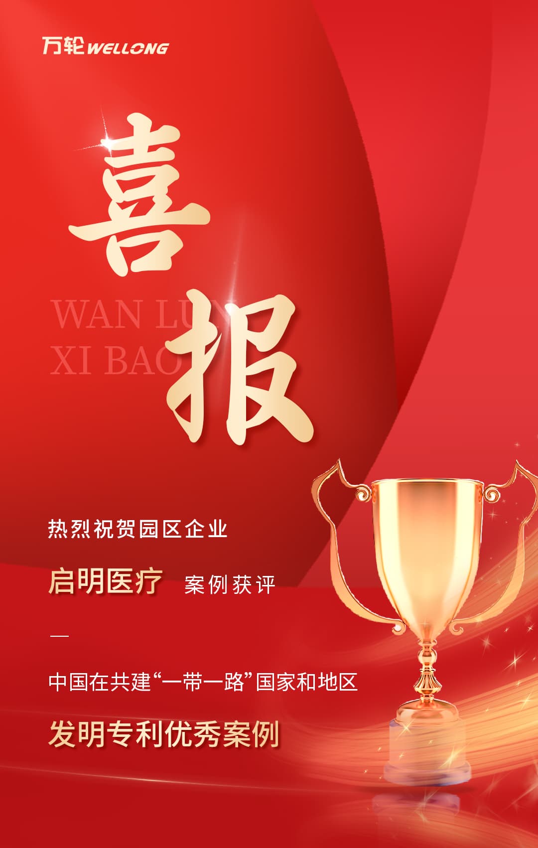 专利优秀案例项目_01.jpg