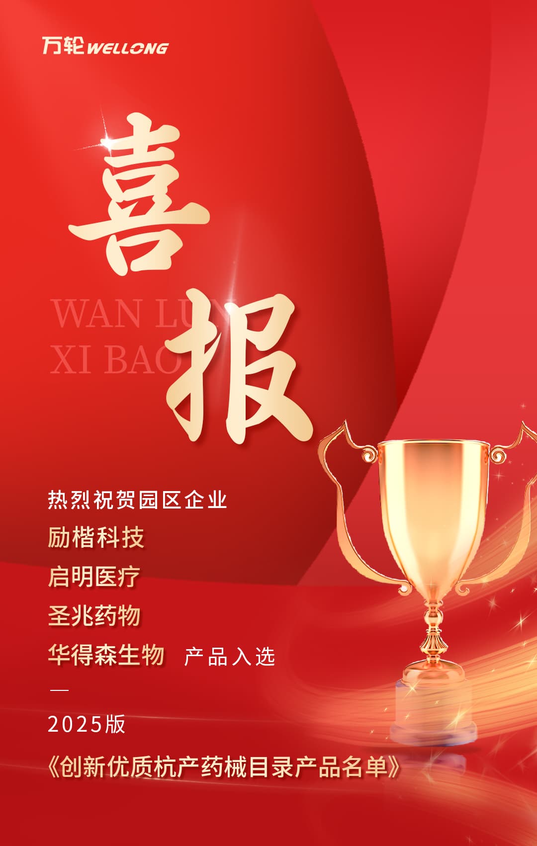 创新优质杭产药械目录产品名单_01.jpg