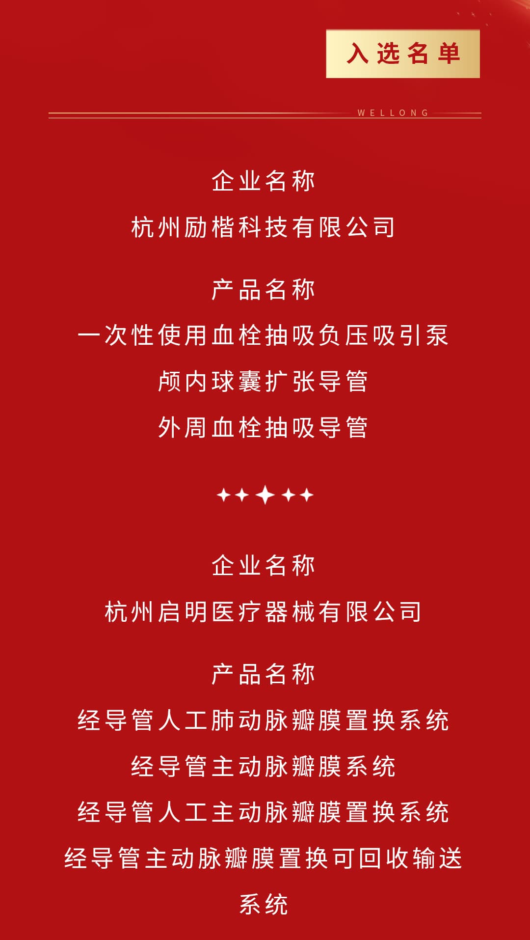 创新优质杭产药械目录产品名单_02.jpg