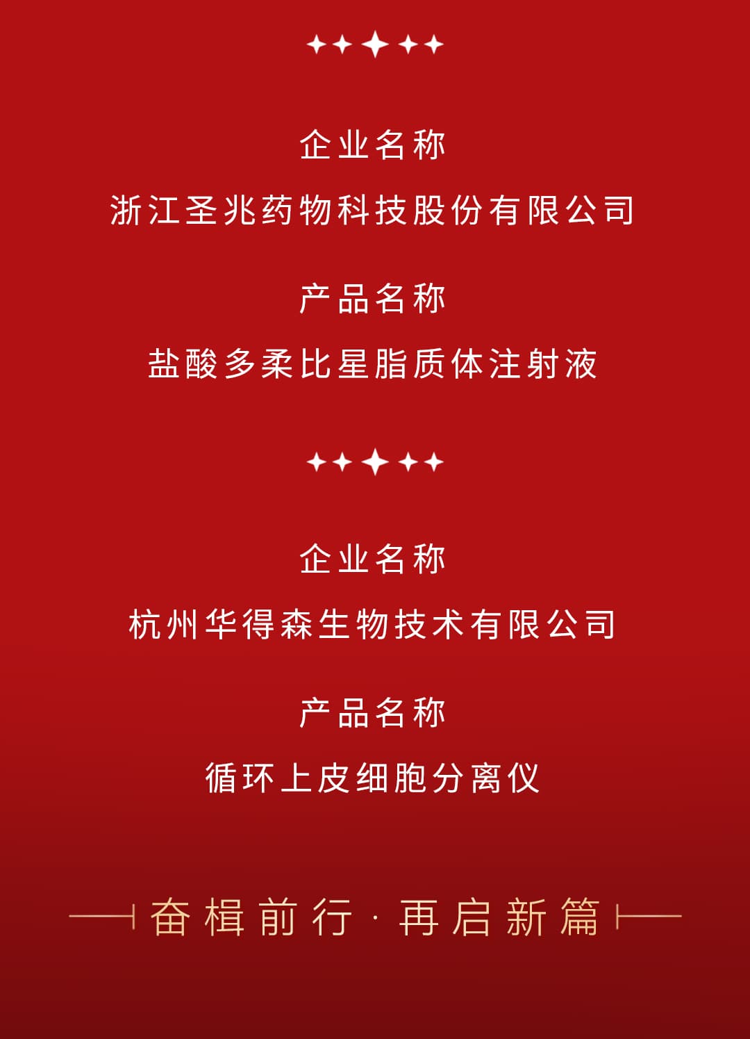 创新优质杭产药械目录产品名单_03.jpg