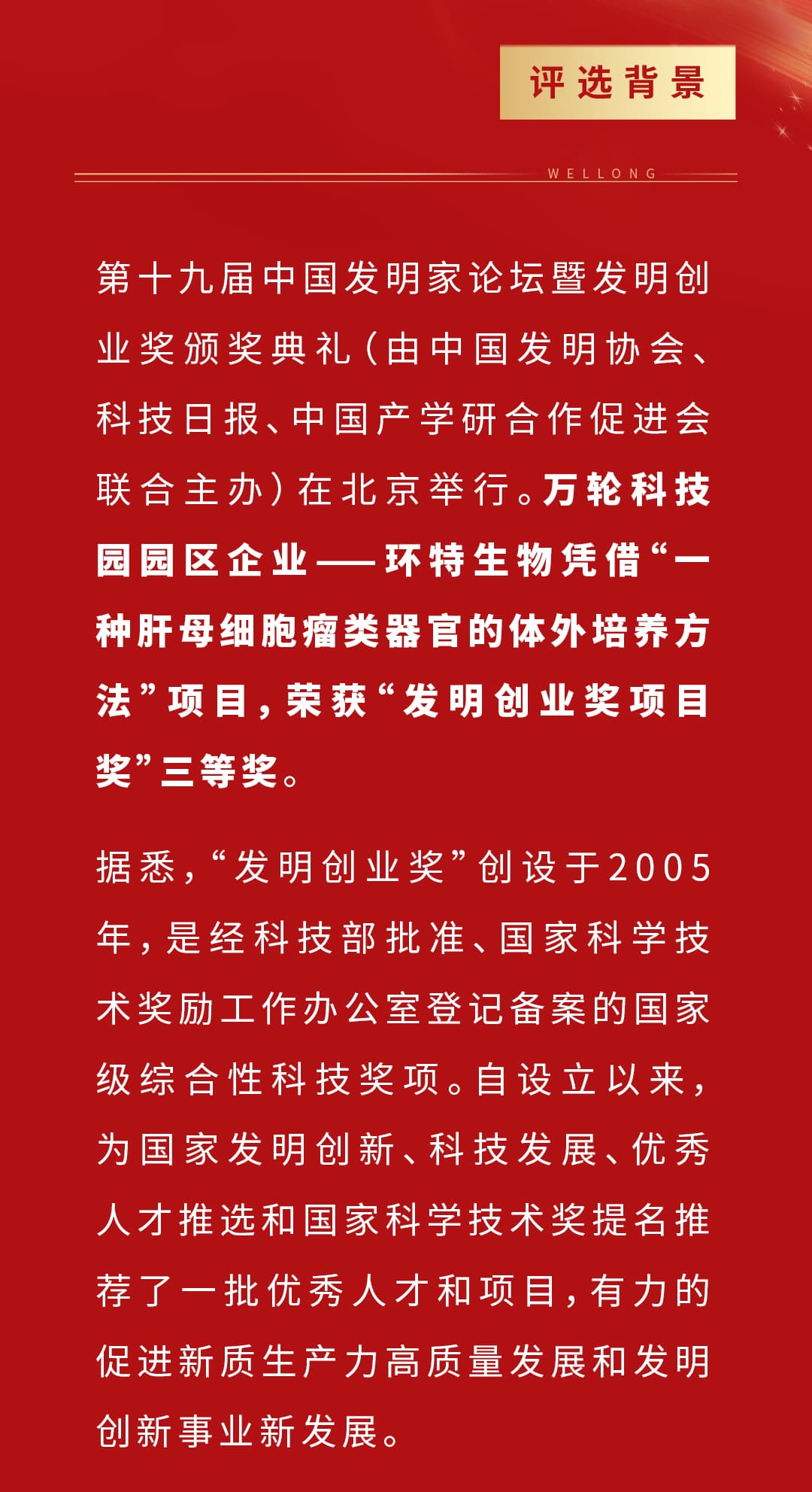 中国发明创业奖_02.jpg