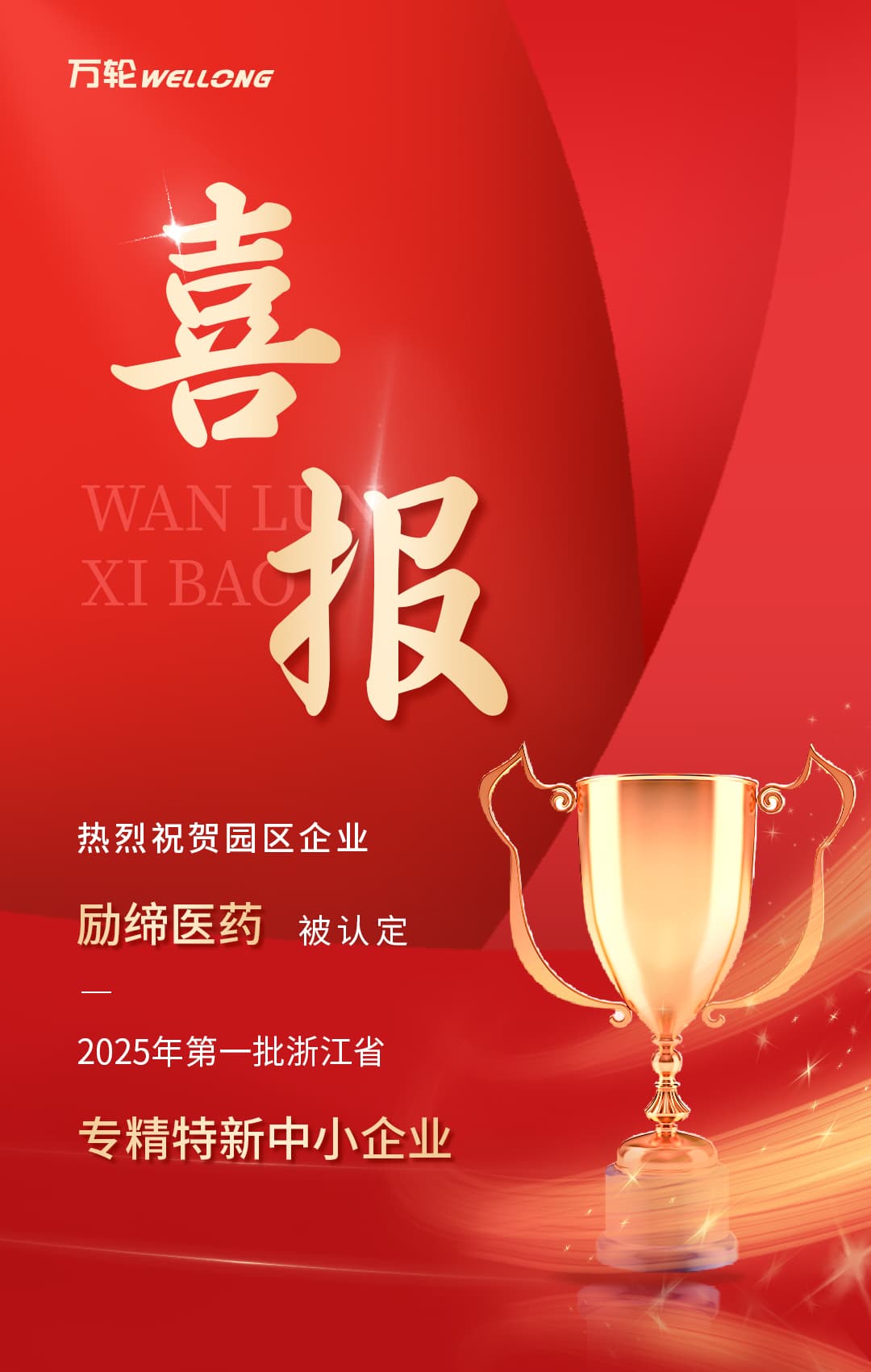 2025年第一批浙江省专精特新中小企业认定和复核_01.jpg