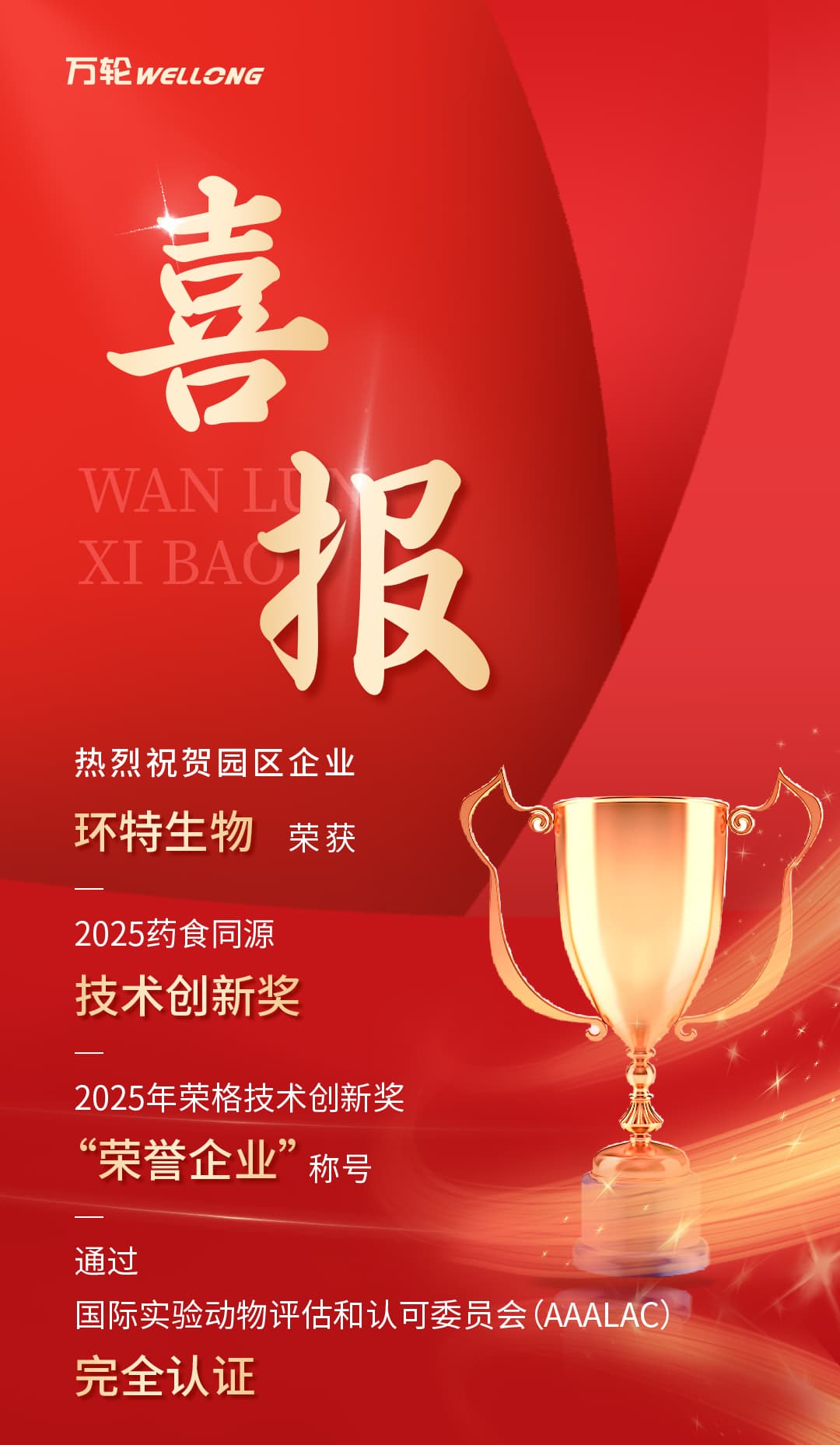 环特生物获奖1_01.jpg