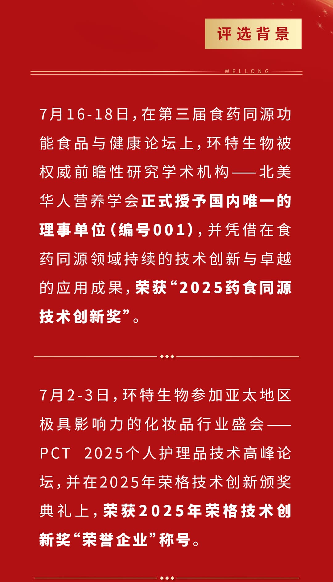 环特生物获奖1_02.jpg