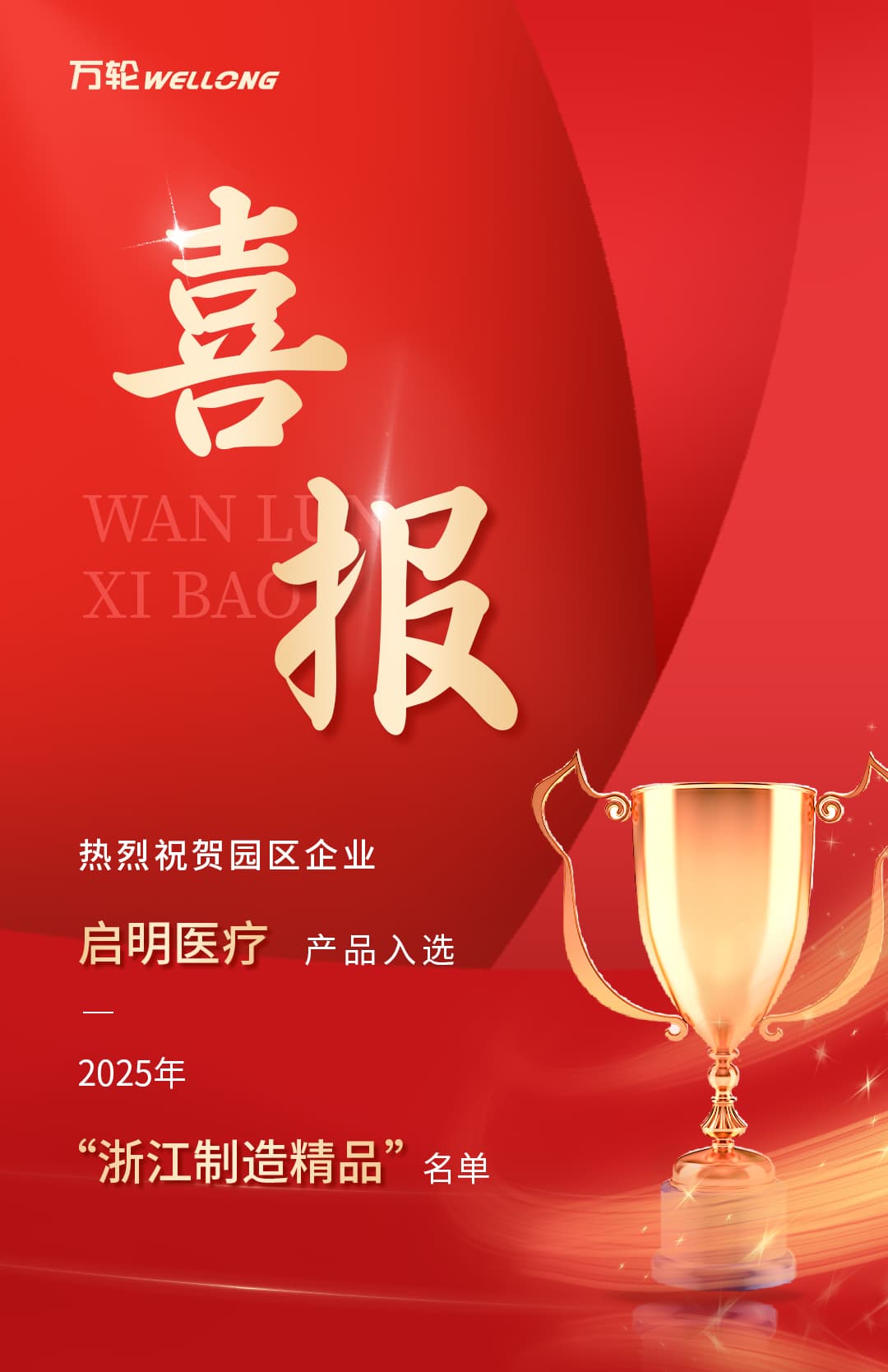 2025年“浙江制造精品”名单_01.jpg