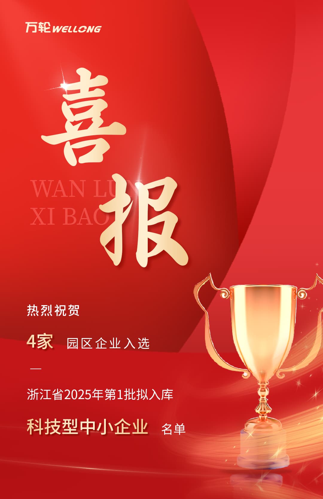 2025年第一批科技型中小企业_01.jpg