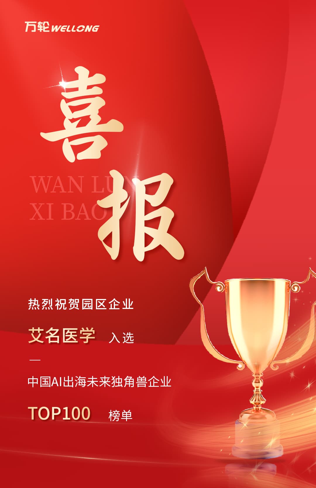 “2025中国AI出海未来独角兽TOP100”_01.jpg