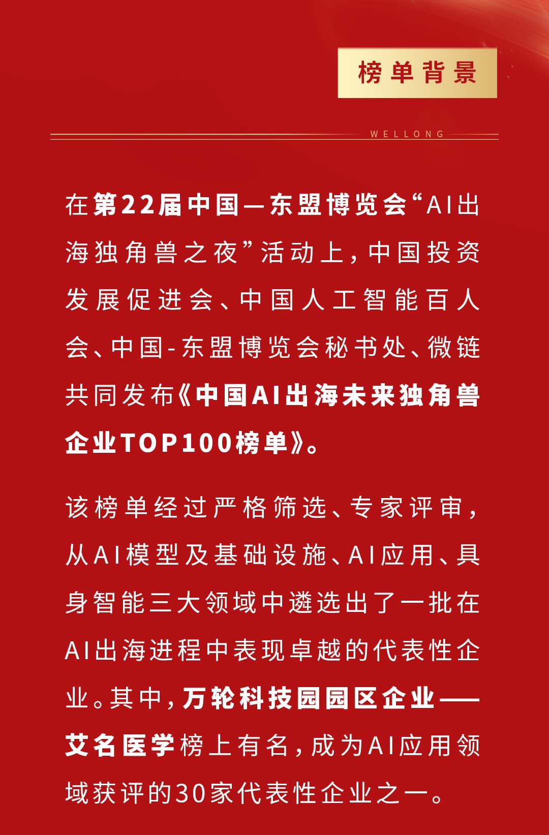 “2025中国AI出海未来独角兽TOP100”_02.jpg