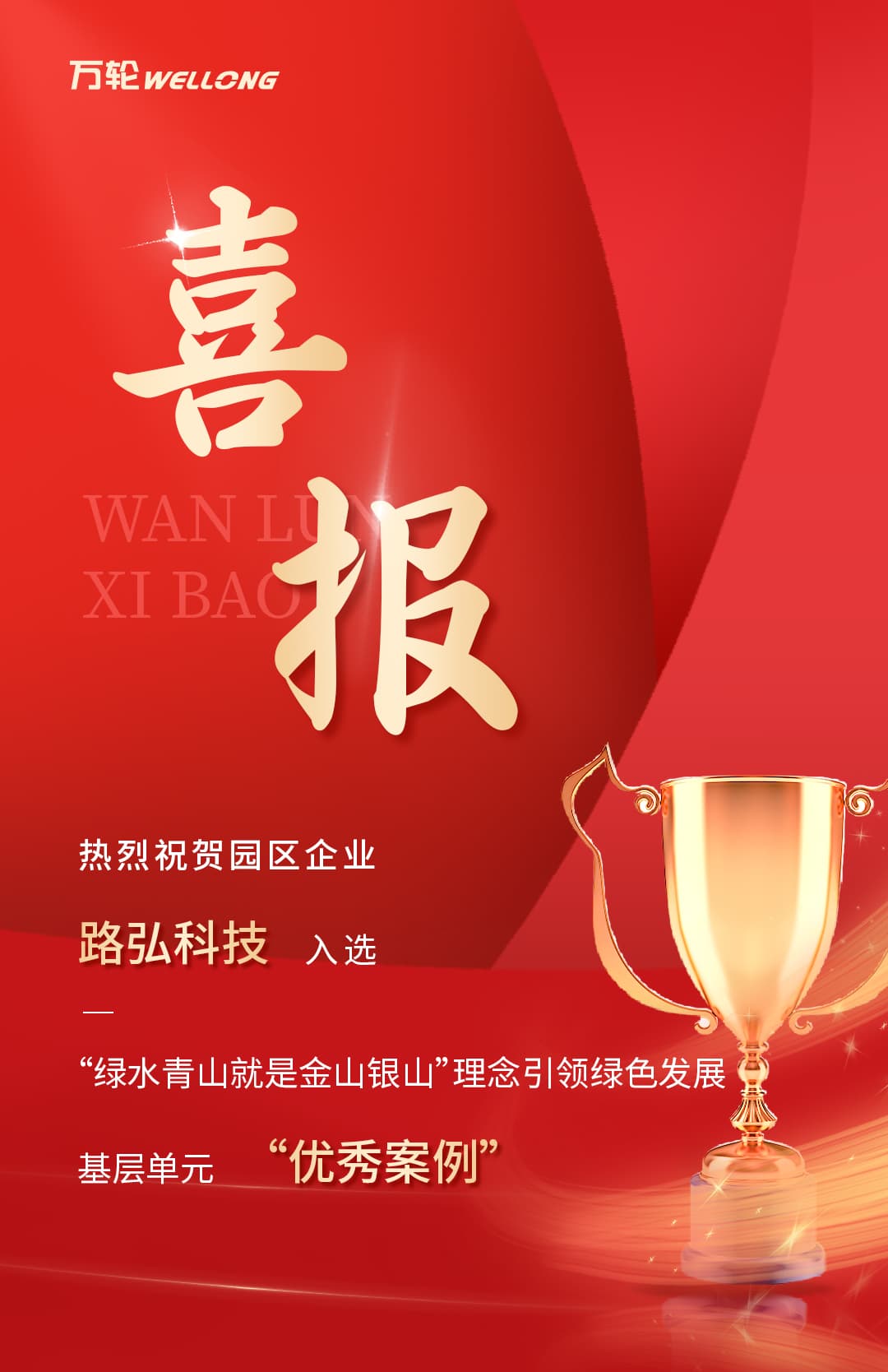 “绿水青山就是金山银山”理念县域和基层单元创新、优秀案例_01.jpg