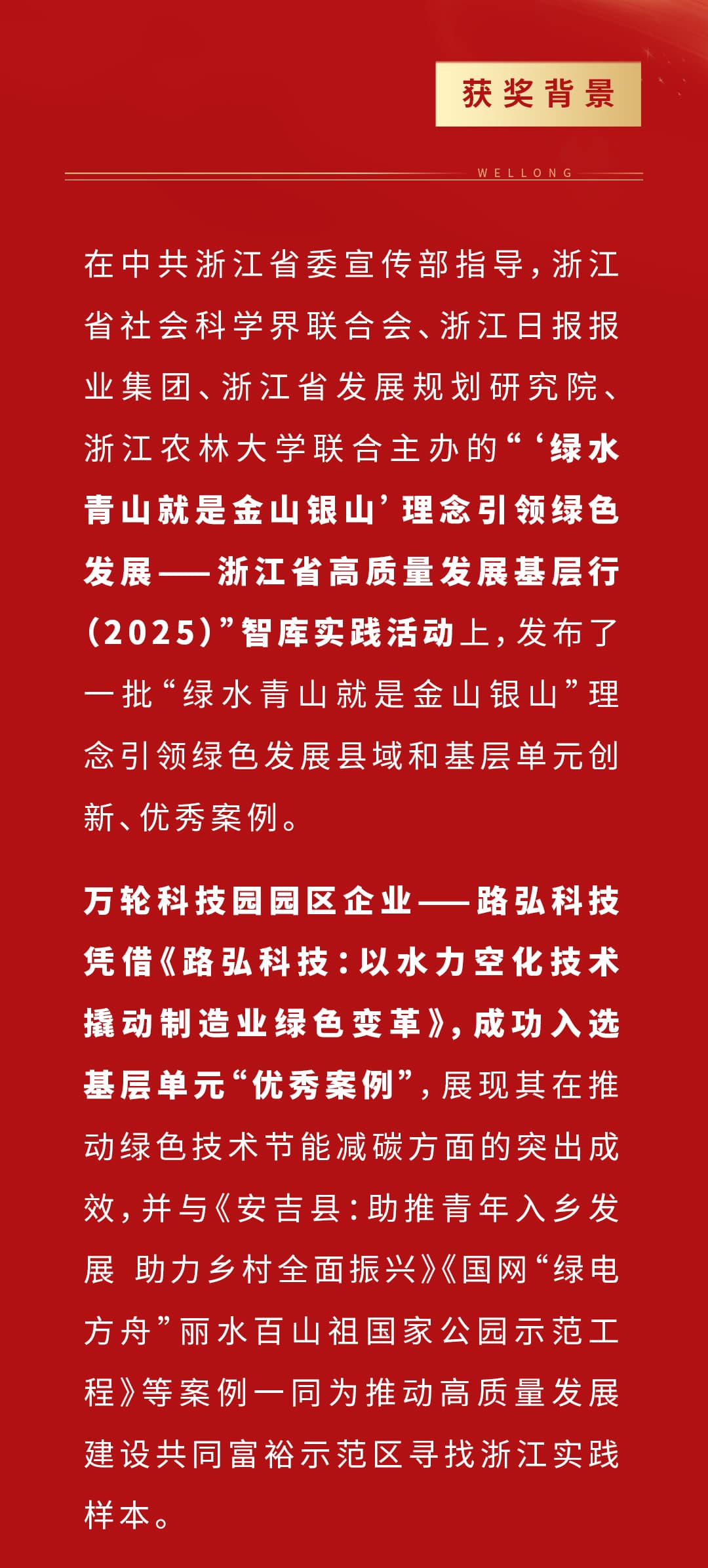 “绿水青山就是金山银山”理念县域和基层单元创新、优秀案例_02.jpg