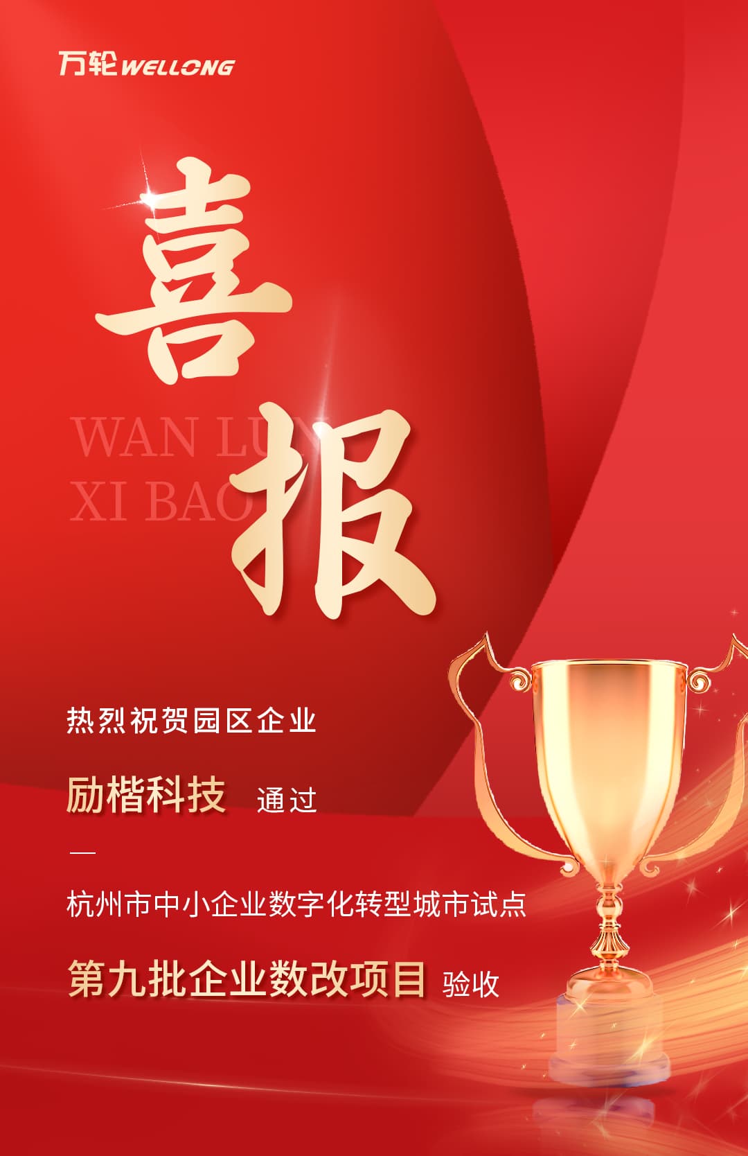 杭州市中小企业数字化转型城市试点第九批企业数改项目拟通过验收名单_01.jpg
