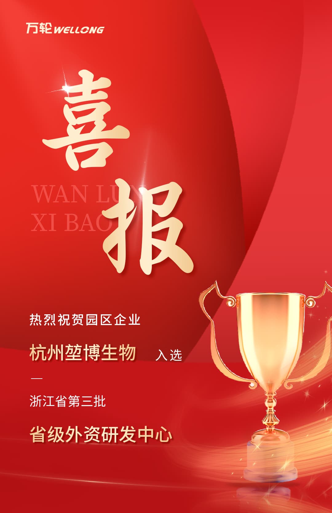 浙江省第三批省级外资研发中心名单_01.jpg